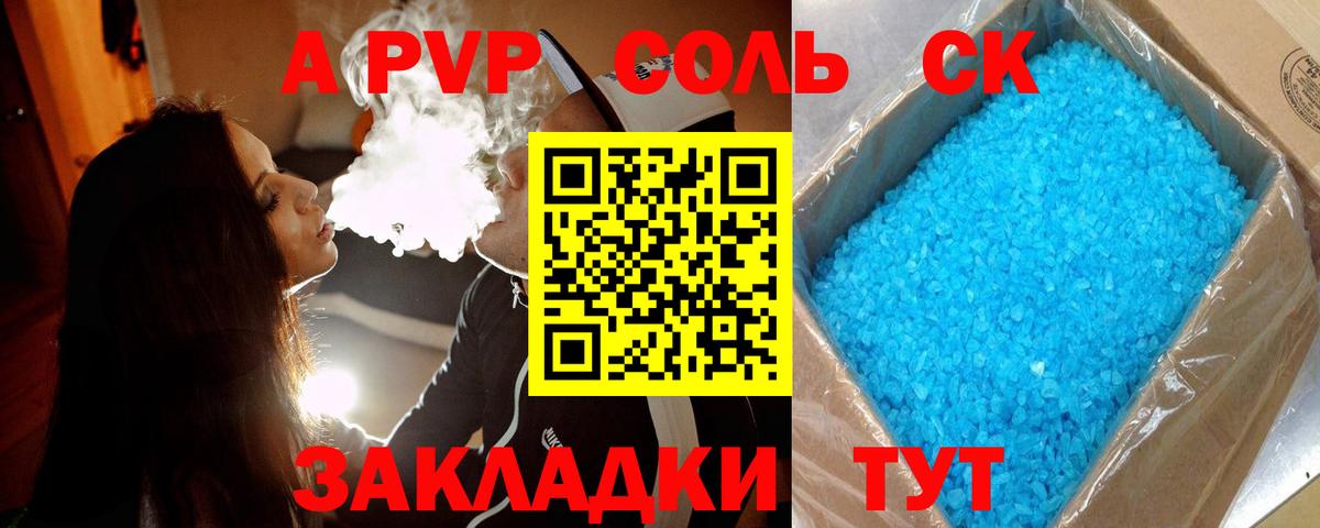 A PVP крисы CK Коломна