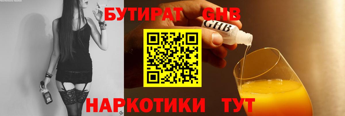 БУТИРАТ  Вход с VPN  Коломна  Бутират BDO 
