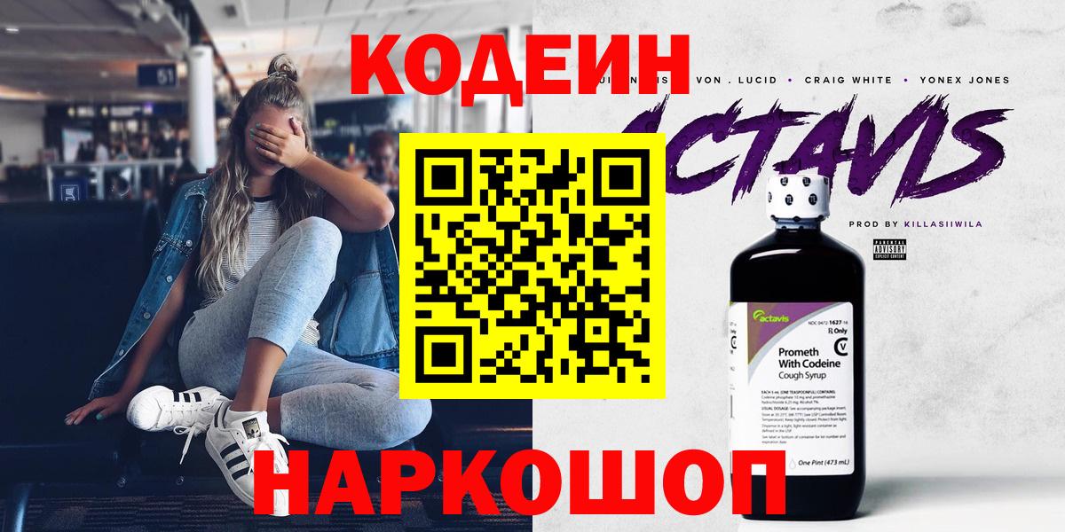 Коломна  Кодеиновый сироп Lean напиток Lean (лин)  Codein напиток Lean (лин)  Вход с VPN 