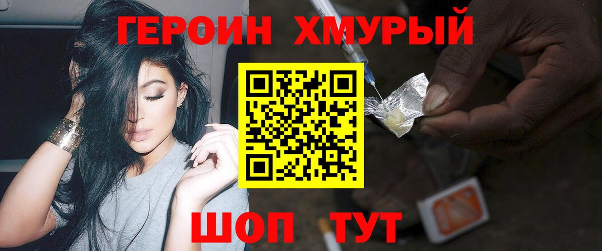 Героин VHQ Коломна