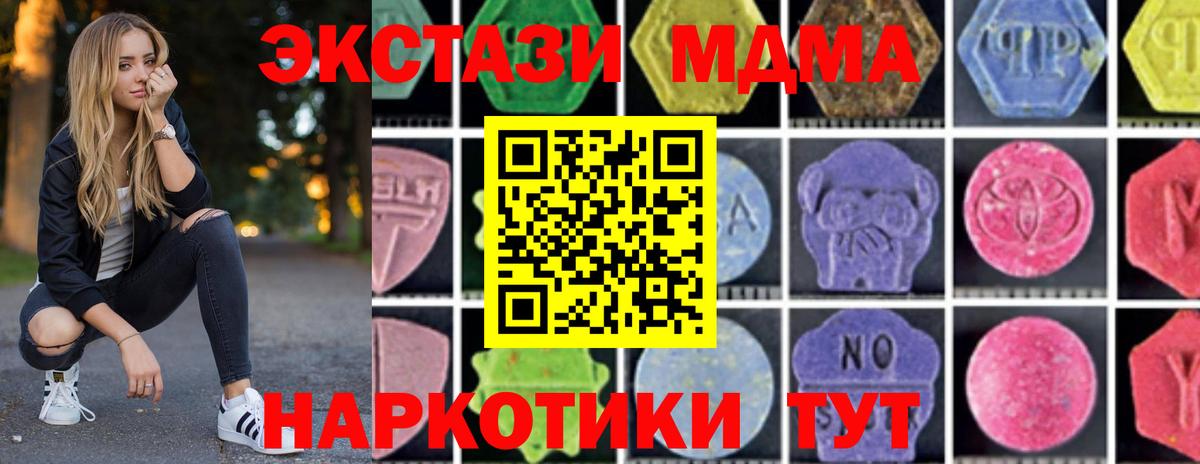 МДМА кристаллы  Вход с VPN  MDMA  МДМА Molly  Коломна 