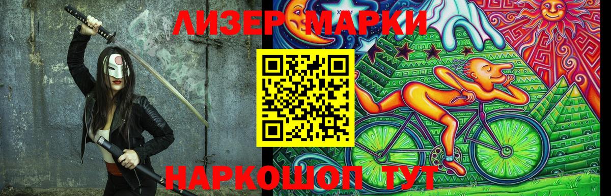 Наркотические марки 1,8мг Коломна
