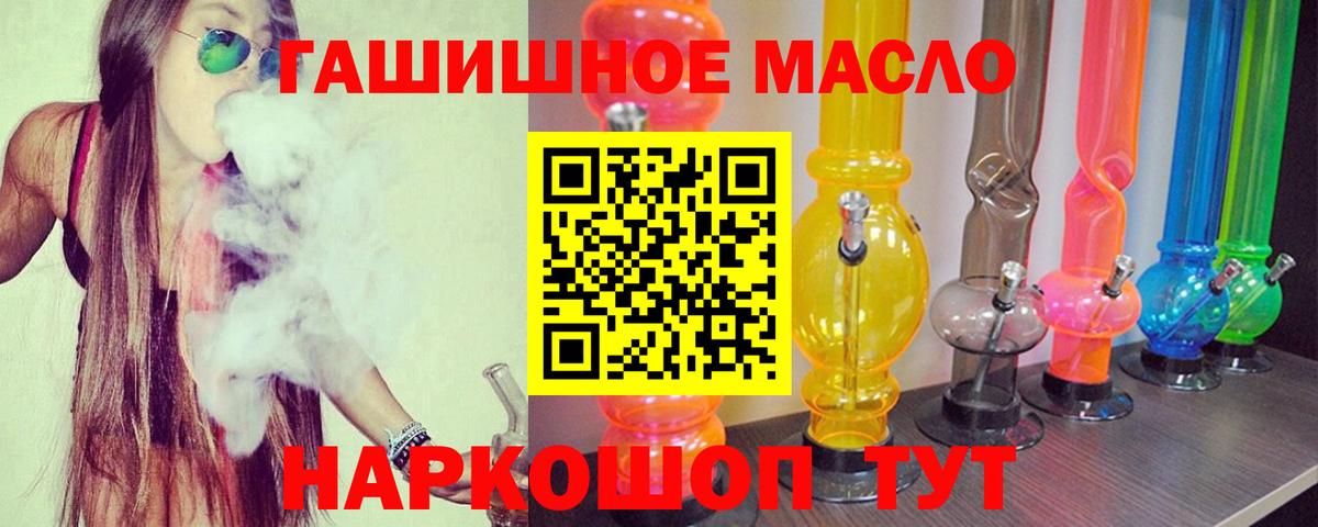 ТГК гашишное масло Коломна